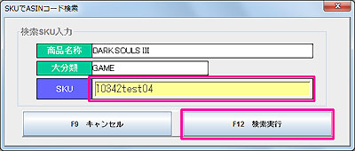 アマゾン出品登録