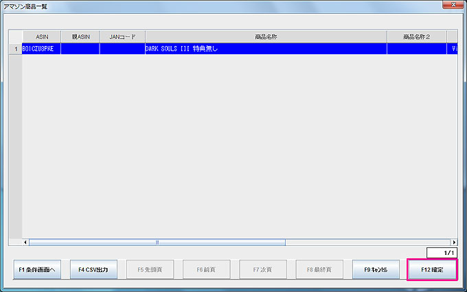 アマゾン出品登録