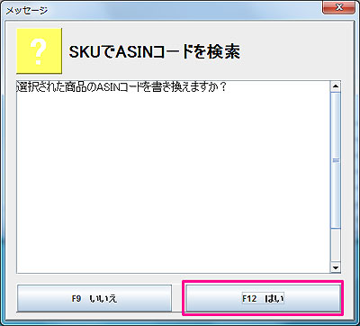 アマゾン出品登録
