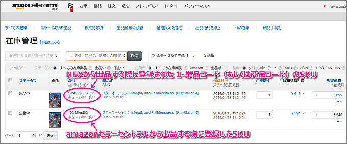 セラーセントラル在庫管理