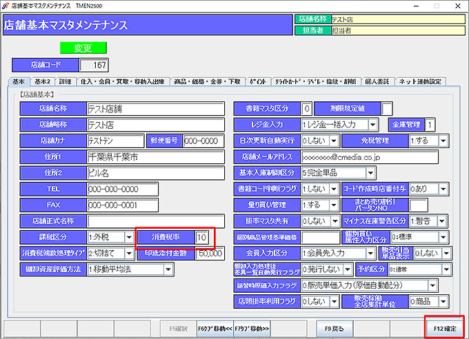 店舗基本マスタ