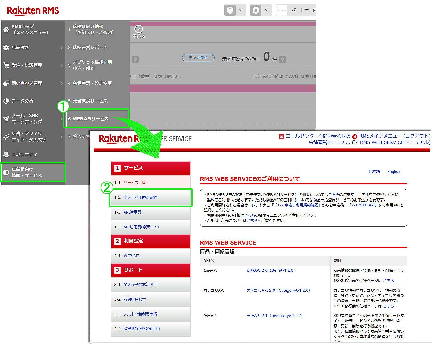 楽天API申込、利用規約確認