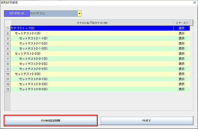楽天カテゴリ設定