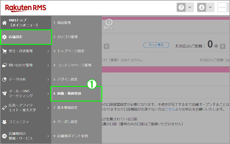 楽天登録画像削除手順