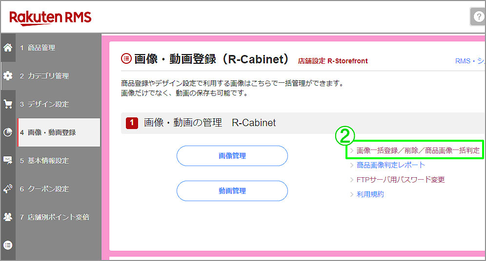 楽天登録画像削除手順