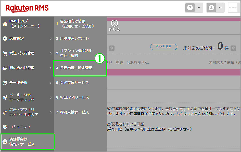 RMS WEB SERVICE ライセンス情報