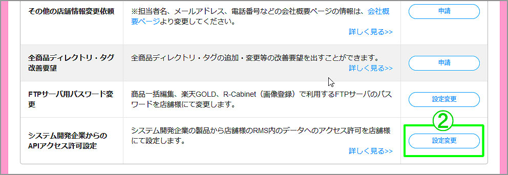 RMS WEB SERVICE ライセンス情報