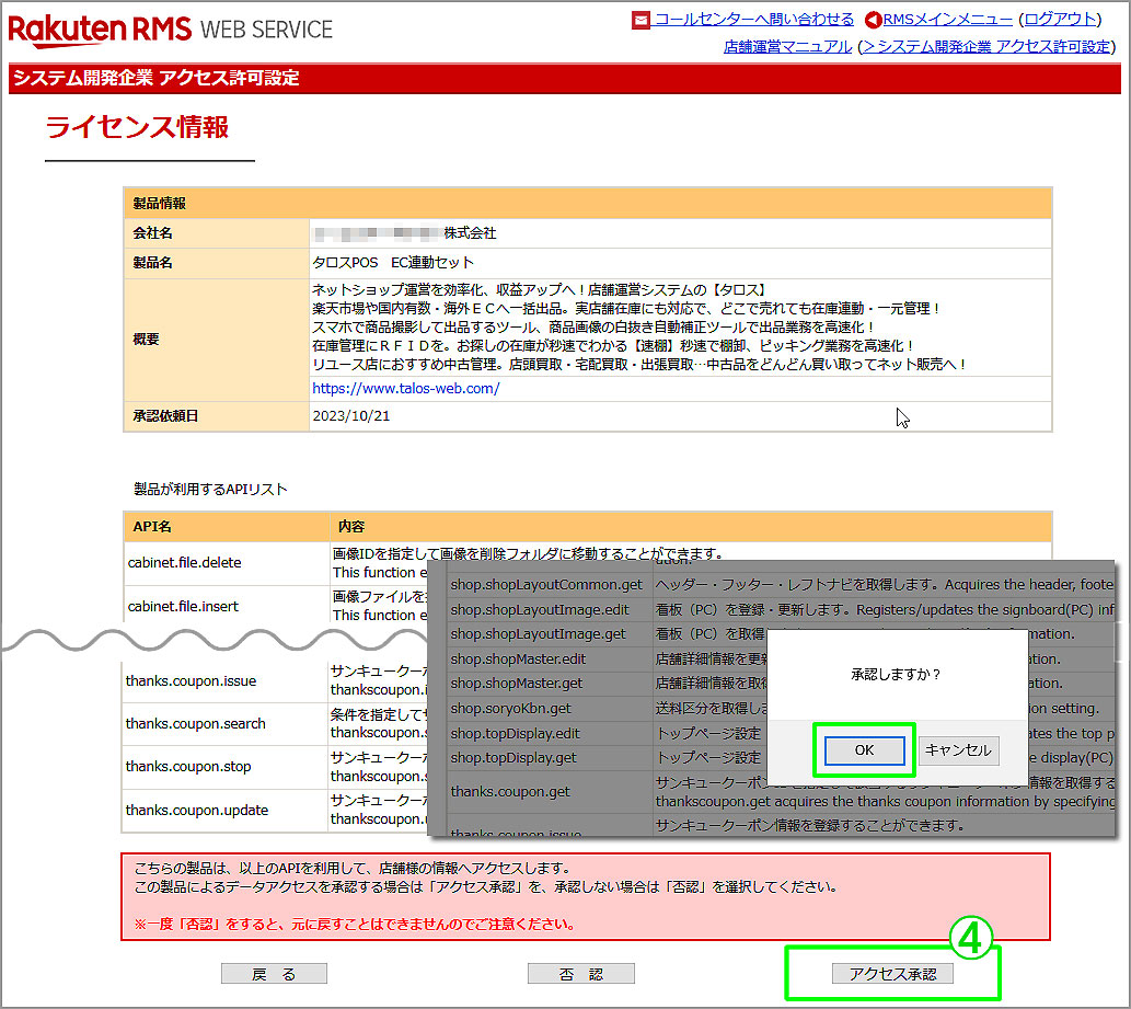 RMS WEB SERVICE ライセンス情報