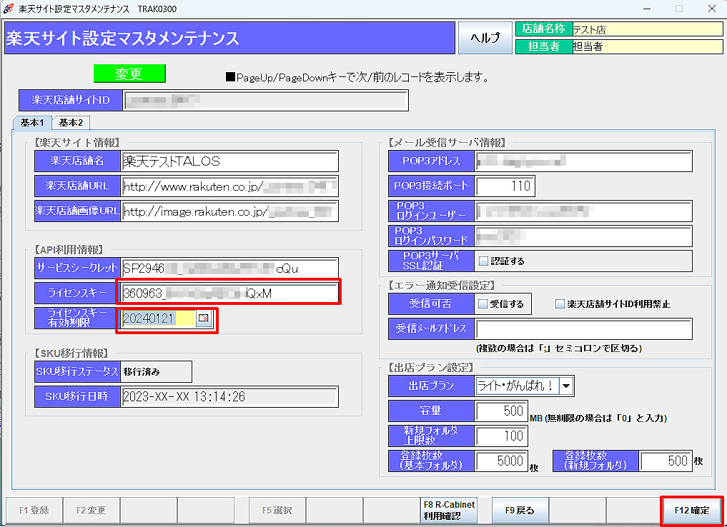 楽天サイトID設定