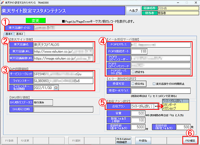 楽天サイト設定