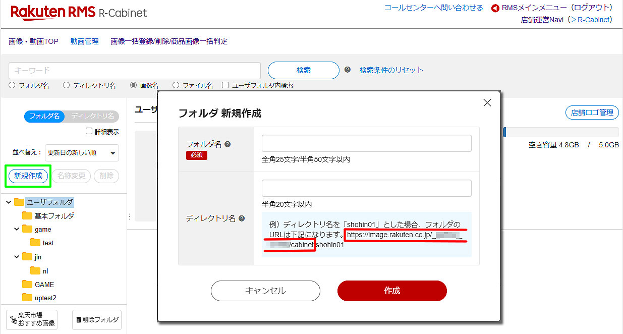 楽天店舗画像URL確認