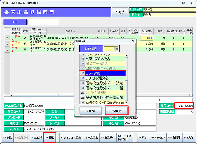 出品エラー商品
