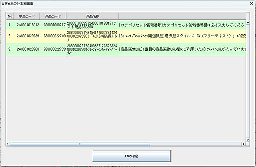 出品エラー詳細