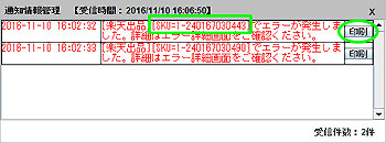 出品エラー通知