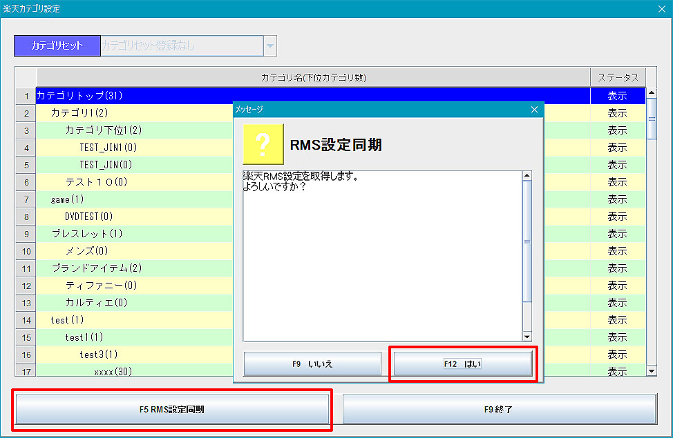 カテゴリ同期設定