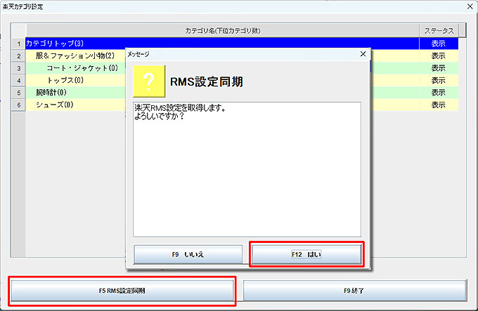 楽天カテゴリ設定
