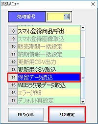 保留データ読込