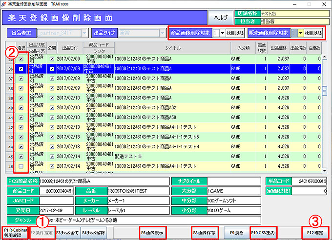 楽天登録画像削除