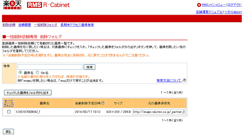 一括削除フォルダ