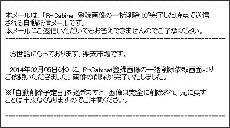 一括削除完了メール