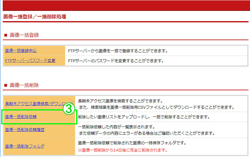 楽天登録画像削除