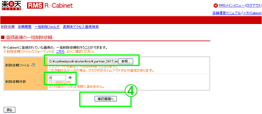 楽天登録画像削除