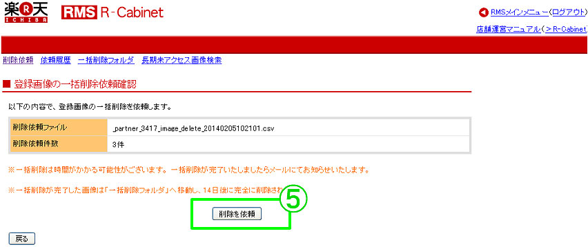 楽天登録画像削除