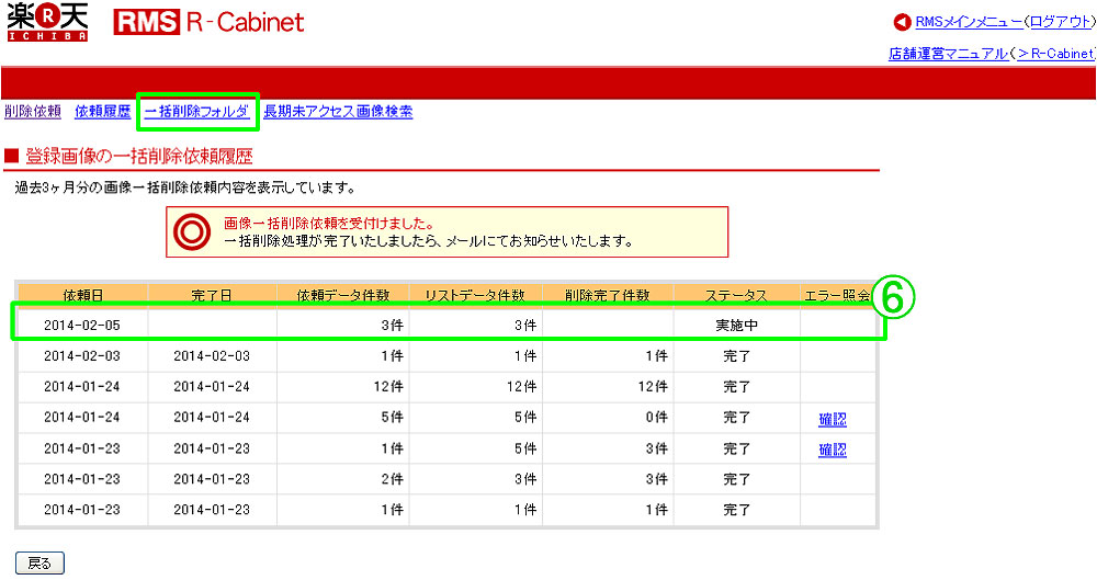 楽天登録画像削除
