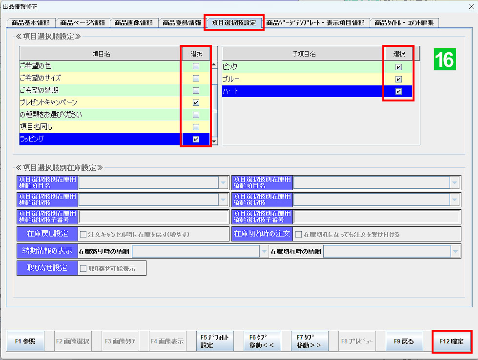 出品登録-項目選択し