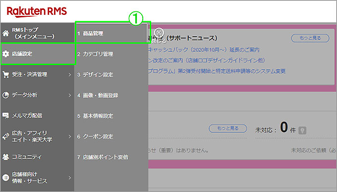 楽天RMS商品登録・更新