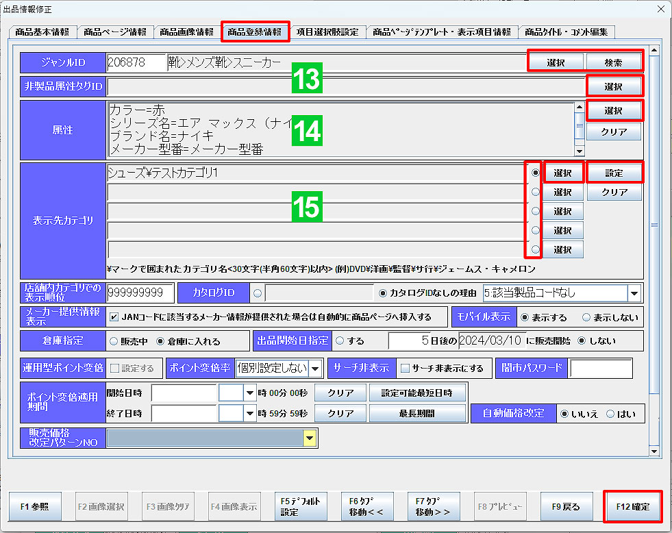 出品登録-商品登録情報