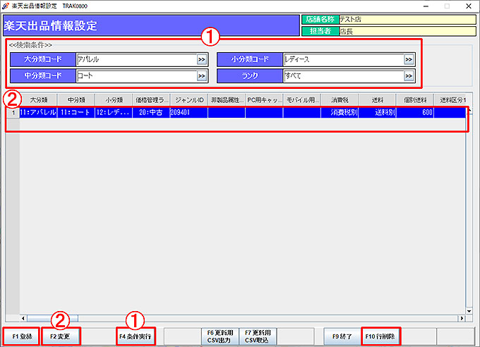 楽天出品情報設定