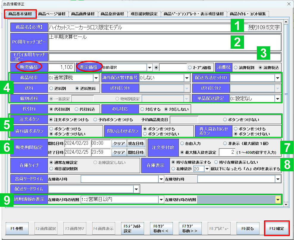 出品登録-商品基本情報