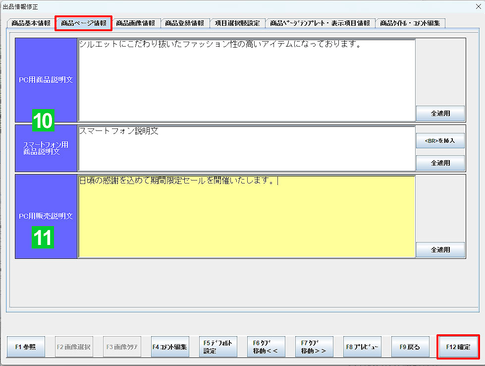 出品登録-商品ページ情報
