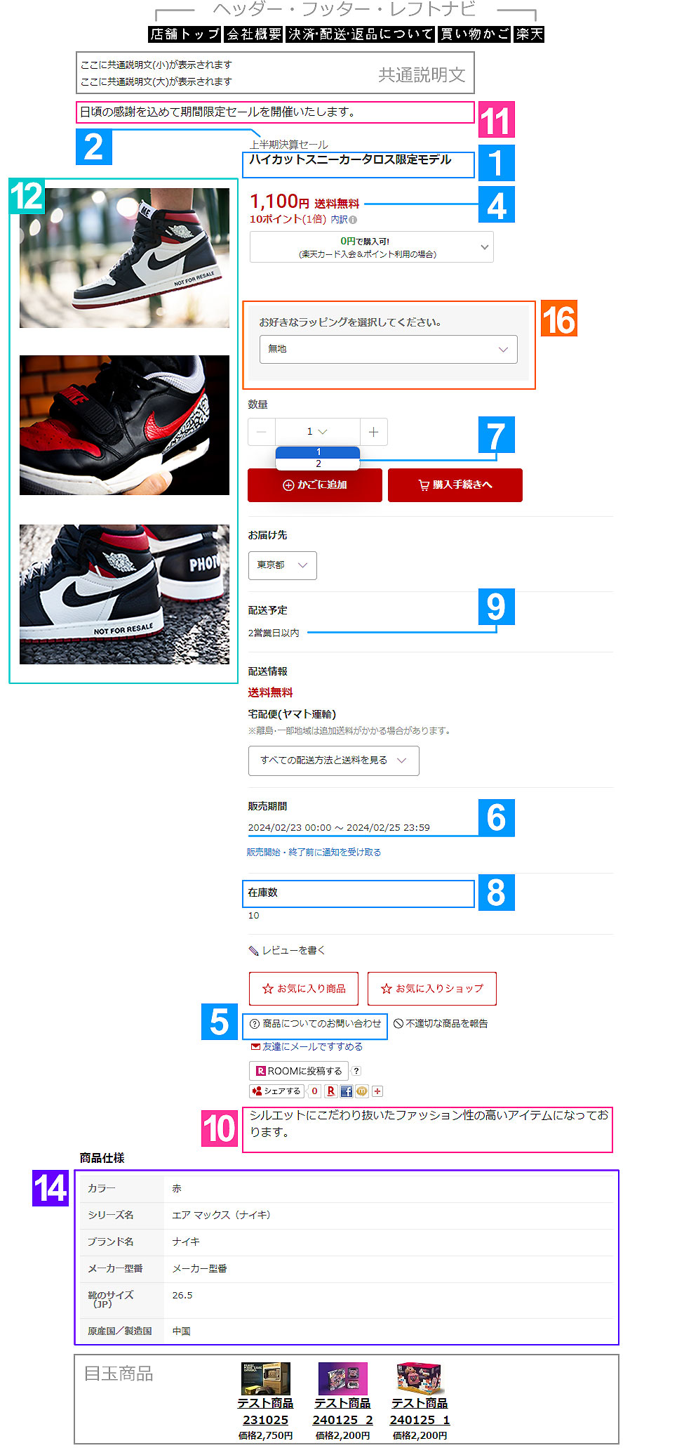 通販画面の表示領域