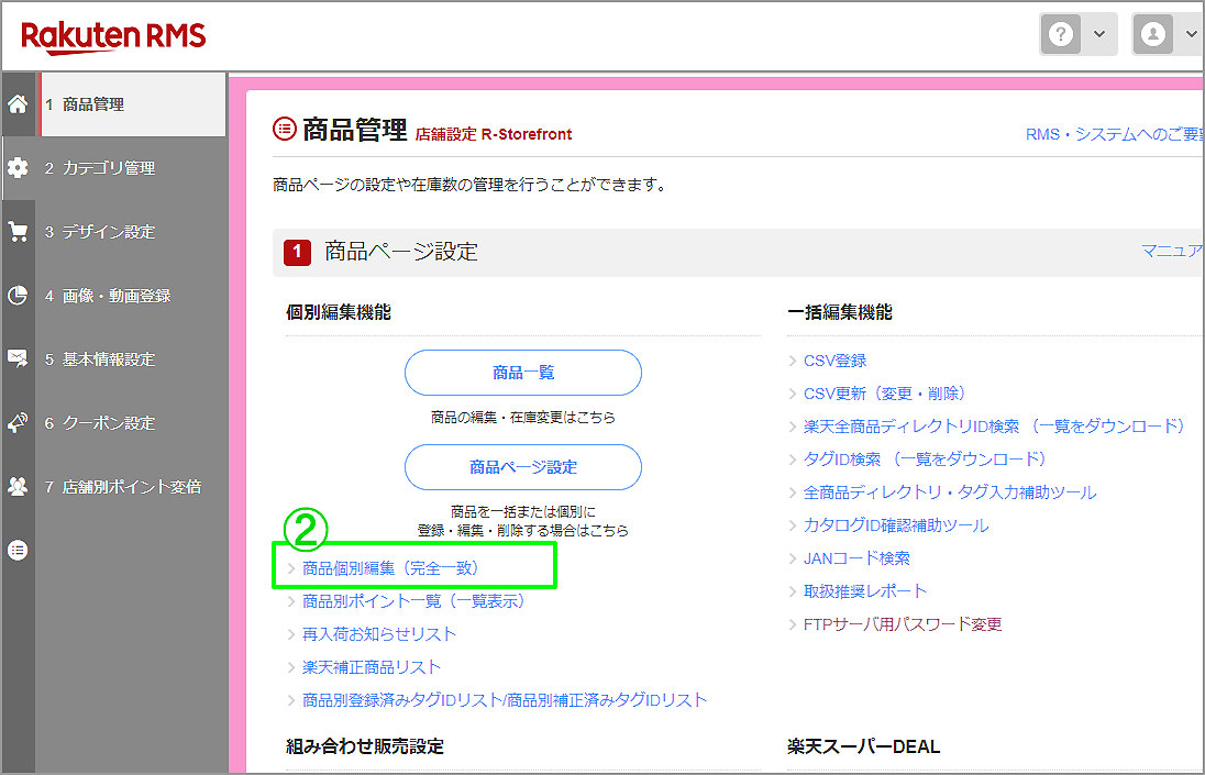 楽天RMS商品登録・更新