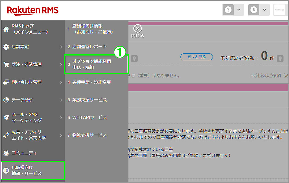 商品一括登録お申込み手順