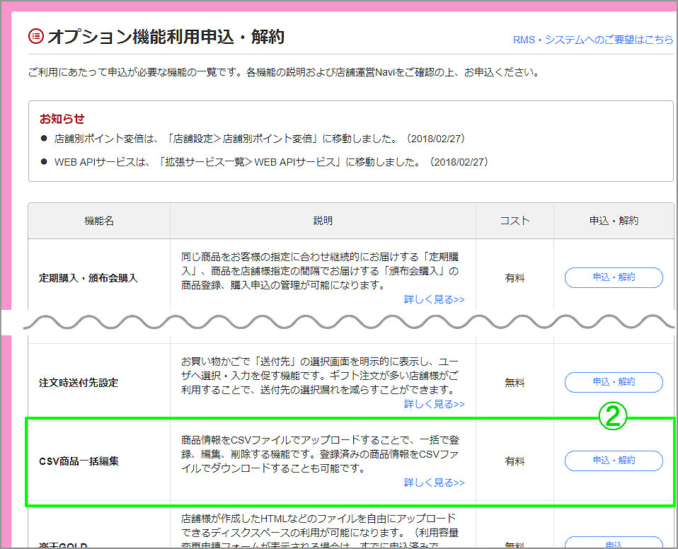 商品一括登録お申込み手順