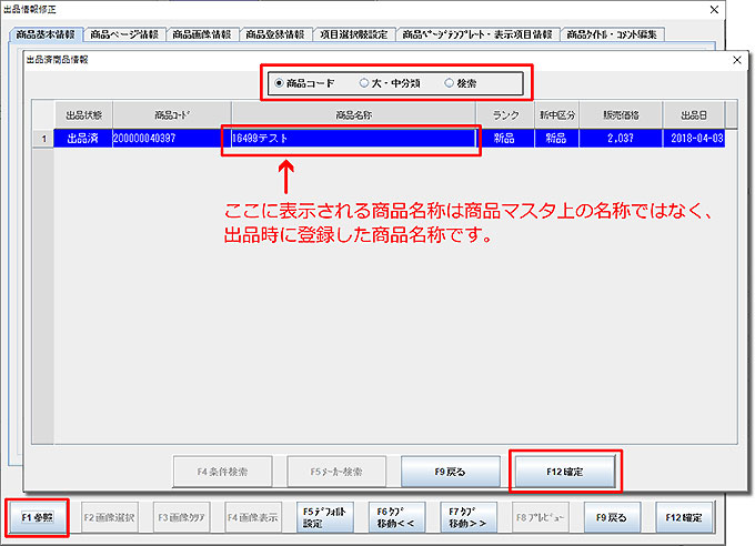 楽天出品済商品情報