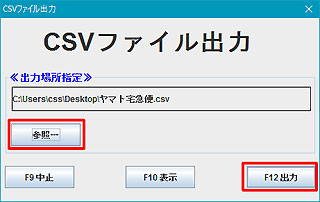 出荷ＣＳＶファイル出力