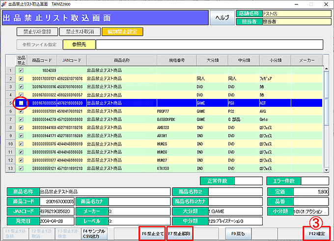 出品禁止リスト