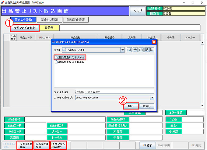 出品禁止リスト取込