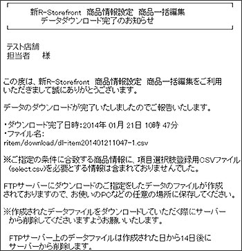 データダウンロード完了のお知らせメール