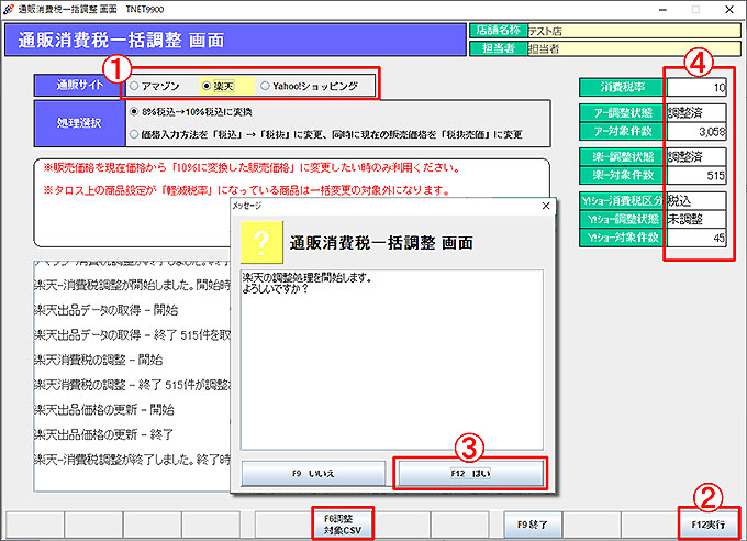 通販消費税一括調整