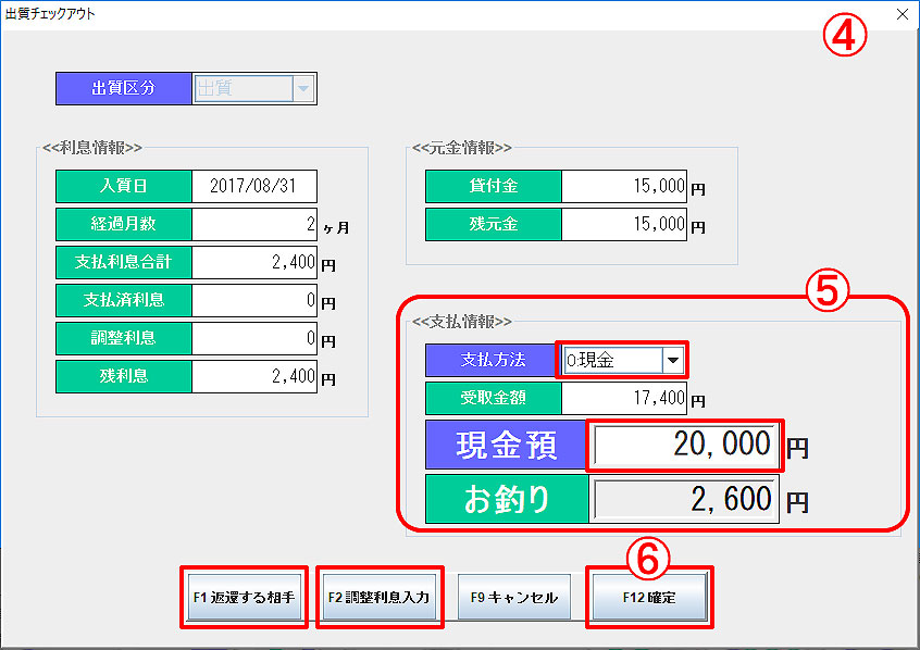 出質チェックアウト
