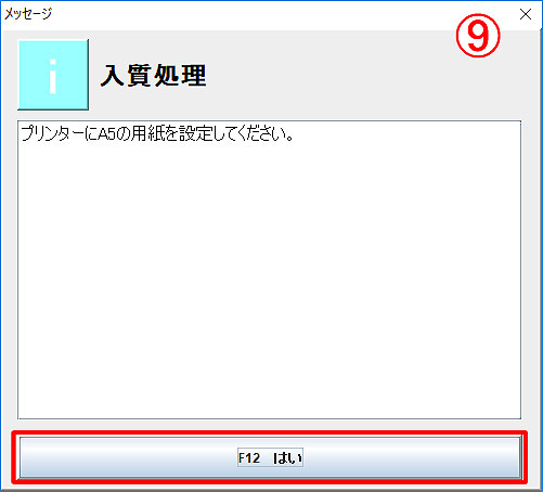 入質メッセージ