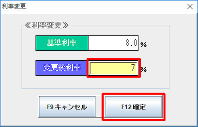 利率変更