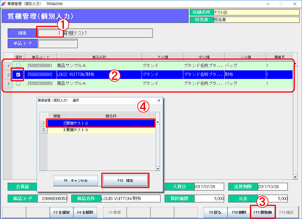 質棚管理(個別入力)