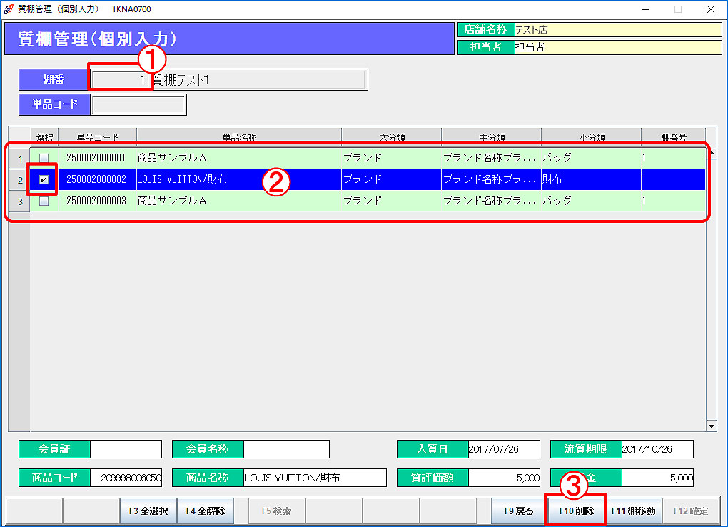 質棚管理(個別入力)
