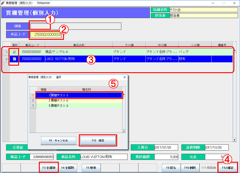 質棚管理(個別入力)